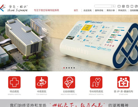 网站建设-长沙泽亮标识有限公司案例展示