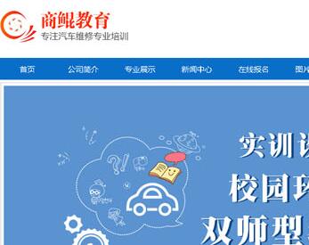 网站建设-湖南商鲲教育有限公司案例展示